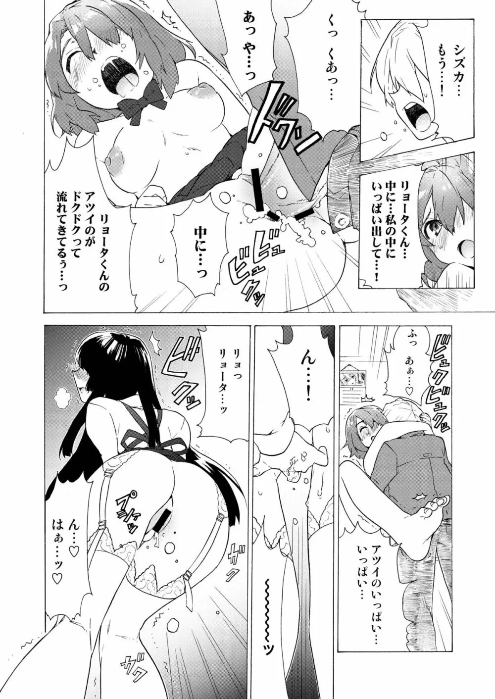 僕の彼女は地味 Page.24