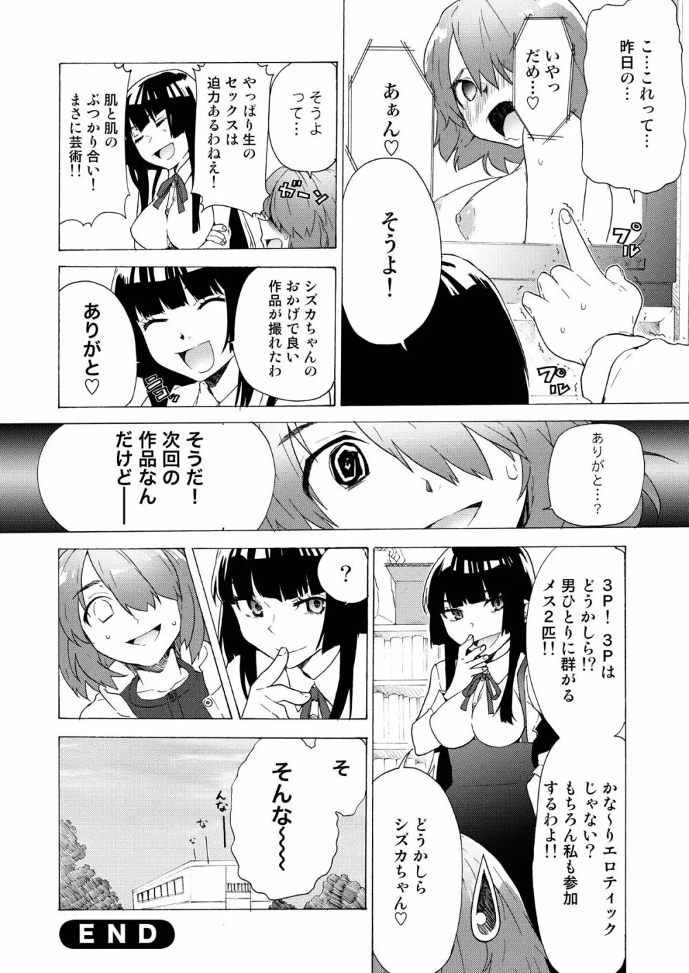 僕の彼女は地味 Page.26