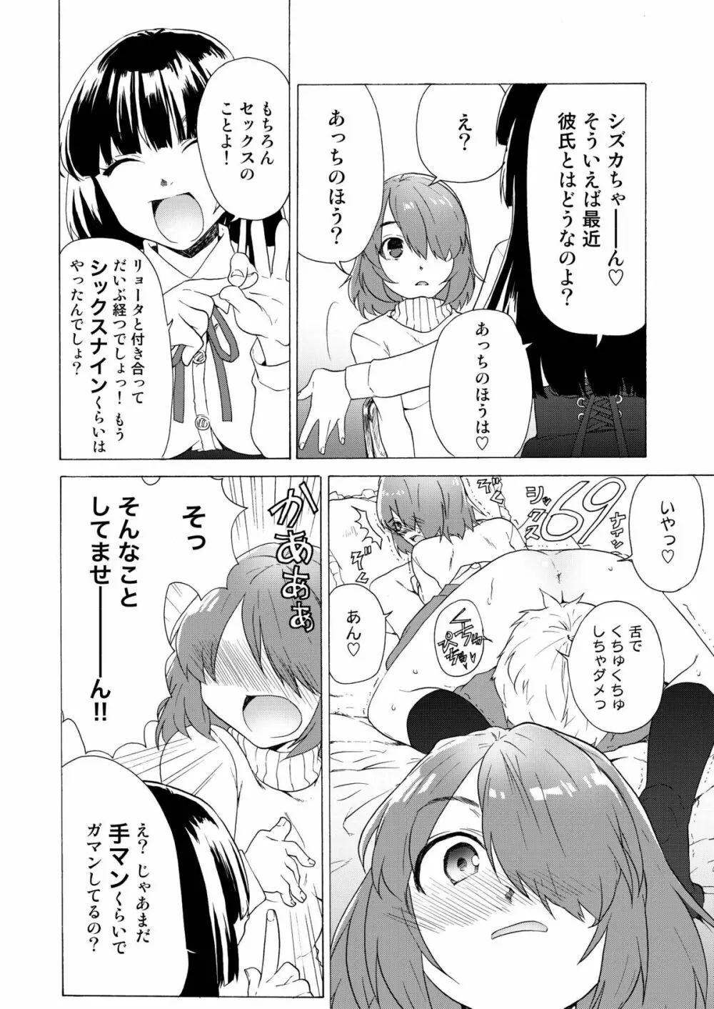 僕の彼女は地味 Page.8