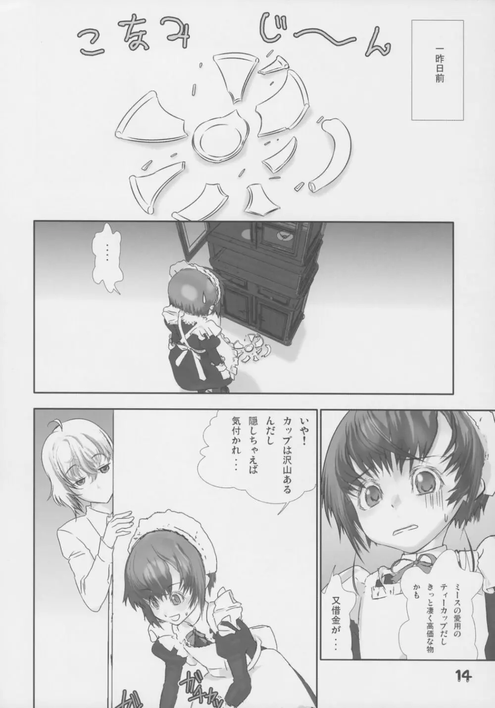 少年メイドクーロ君 ご奉仕編 Page.15