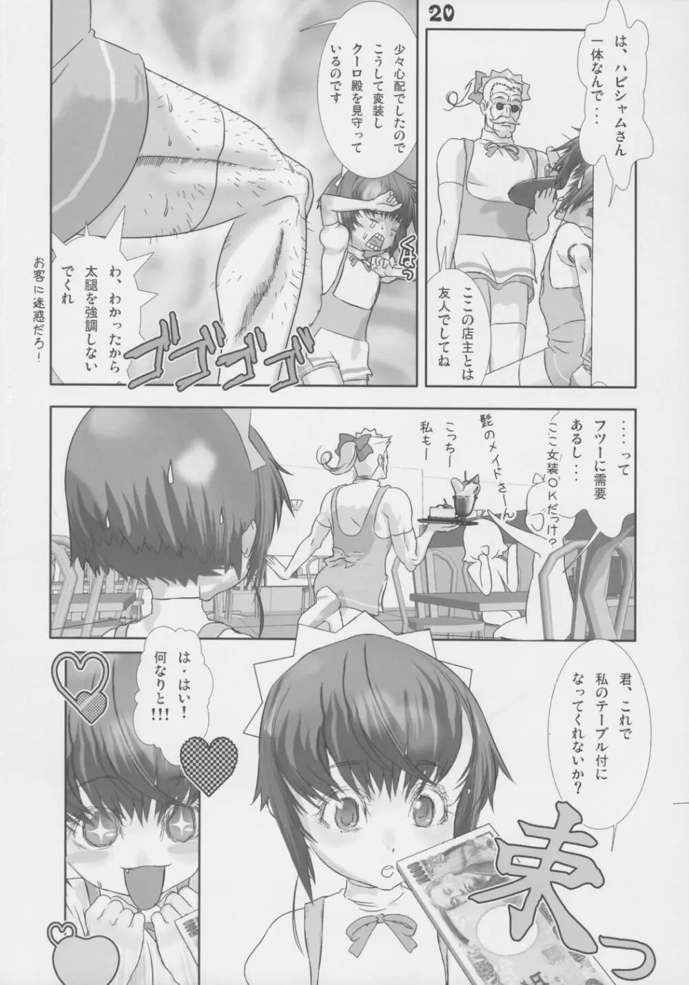 少年メイドクーロ君 ご奉仕編 Page.21