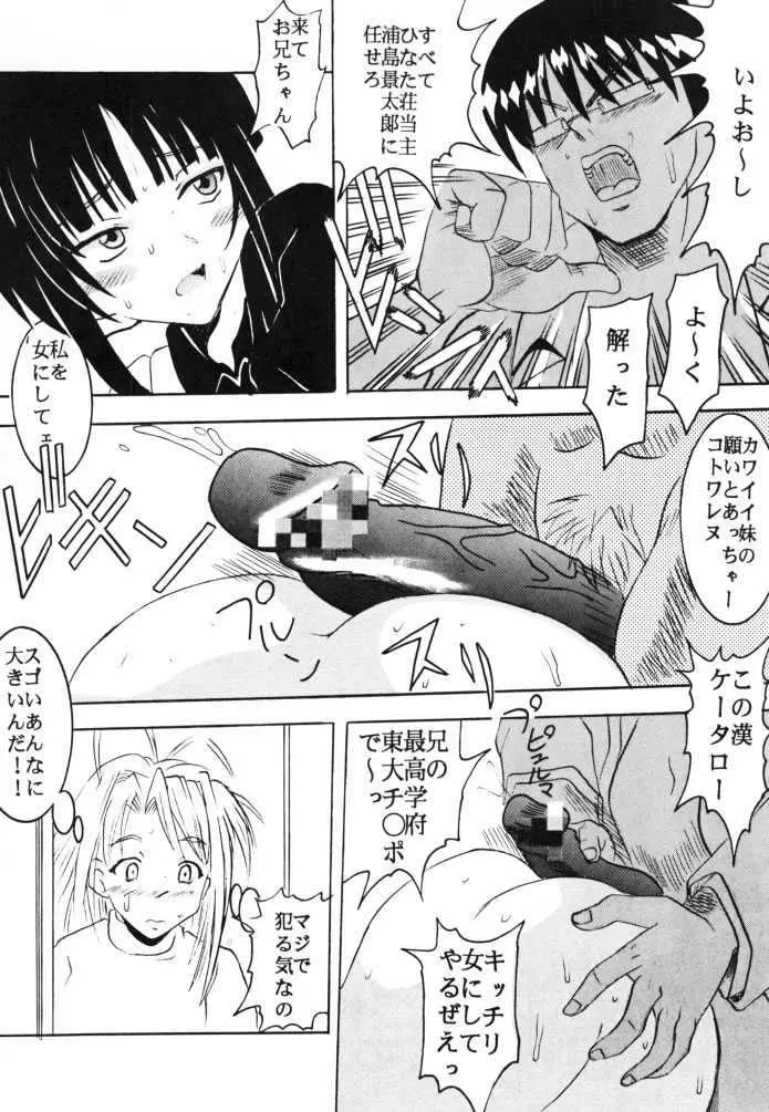 ラブだし16 Page.7