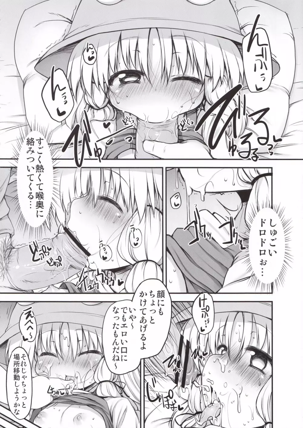 おねだりすわこちゃん Page.16