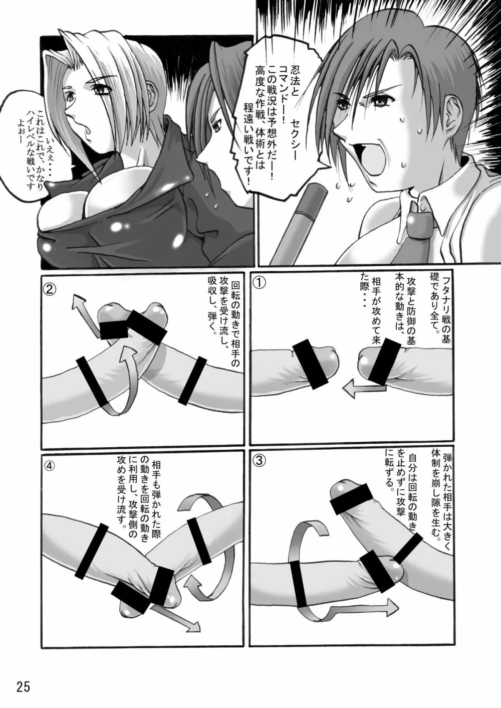 艶やかFの女王 Page.24