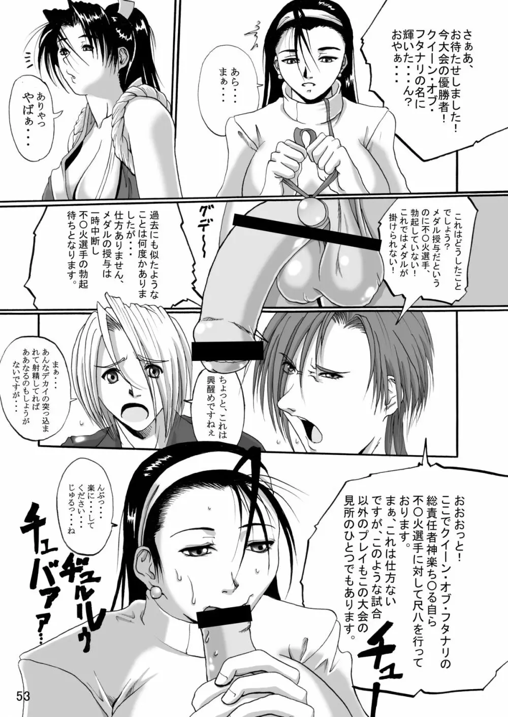 艶やかFの女王 Page.52