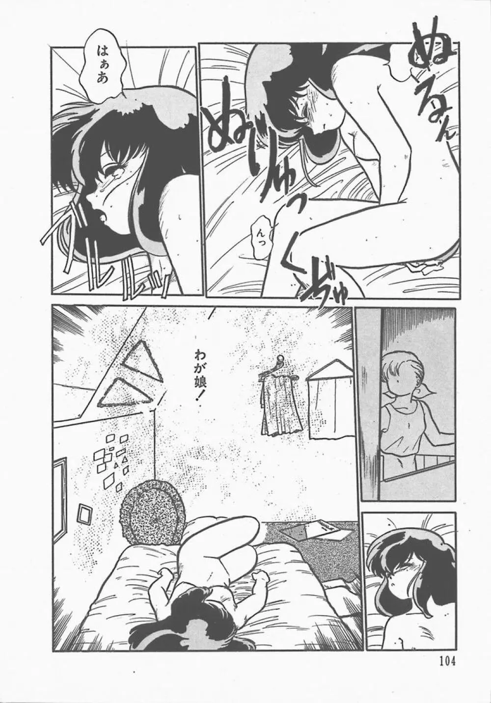 熱い夜 Page.107