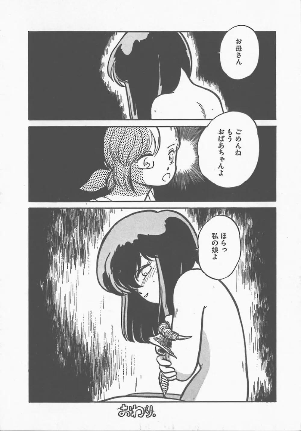 熱い夜 Page.117