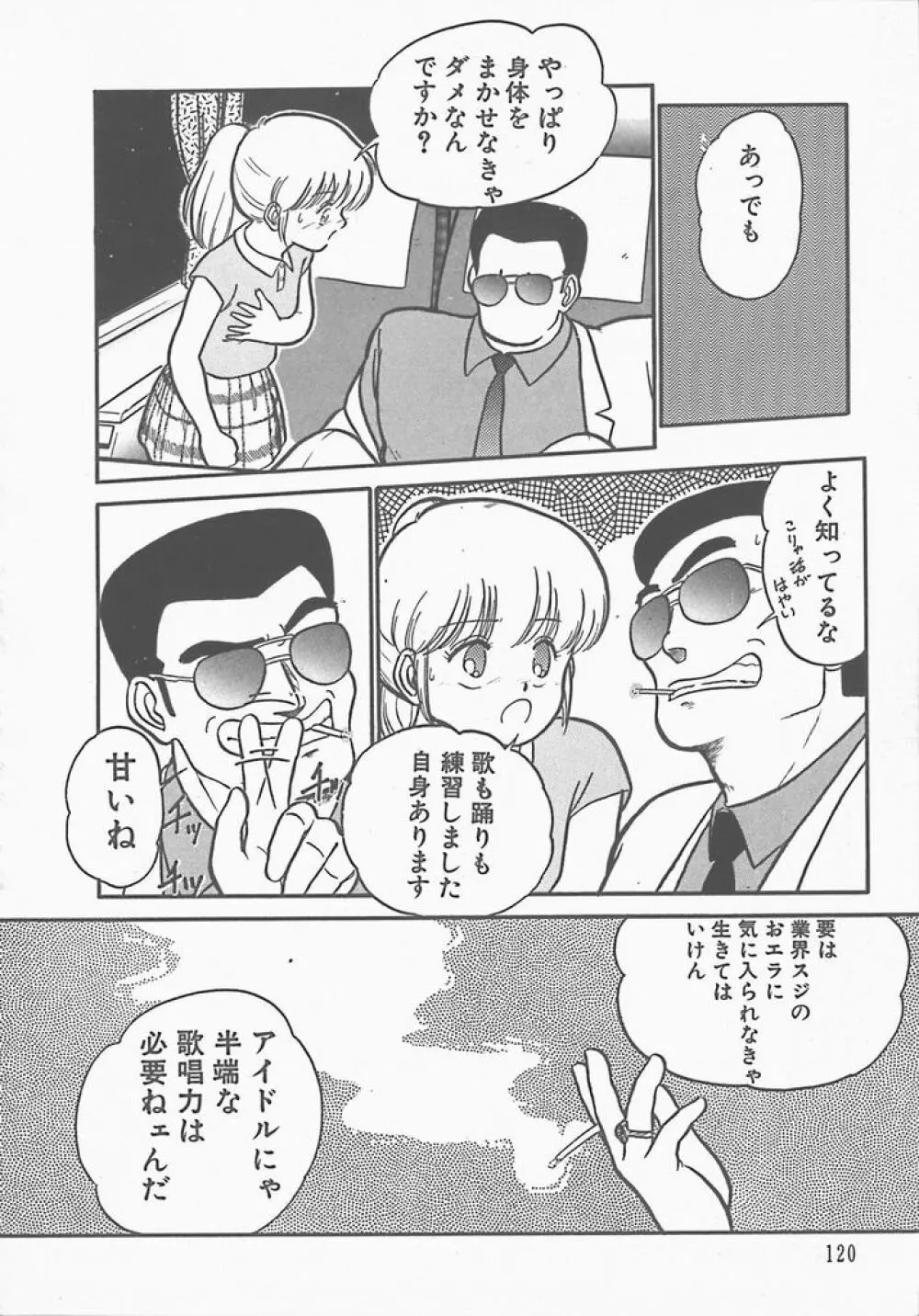 熱い夜 Page.123