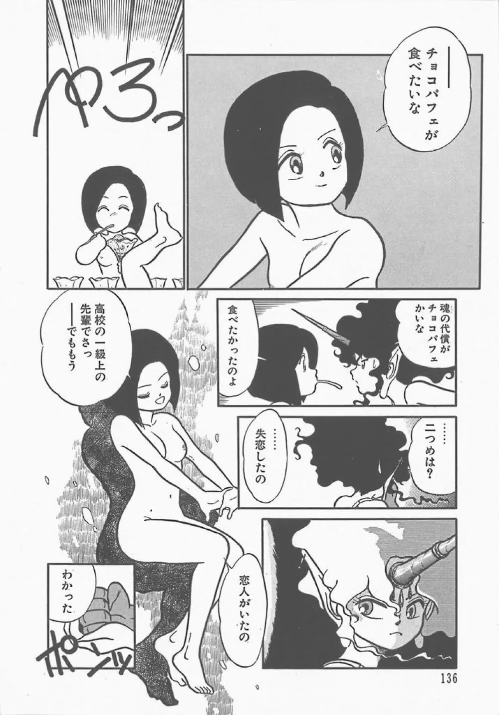 熱い夜 Page.139