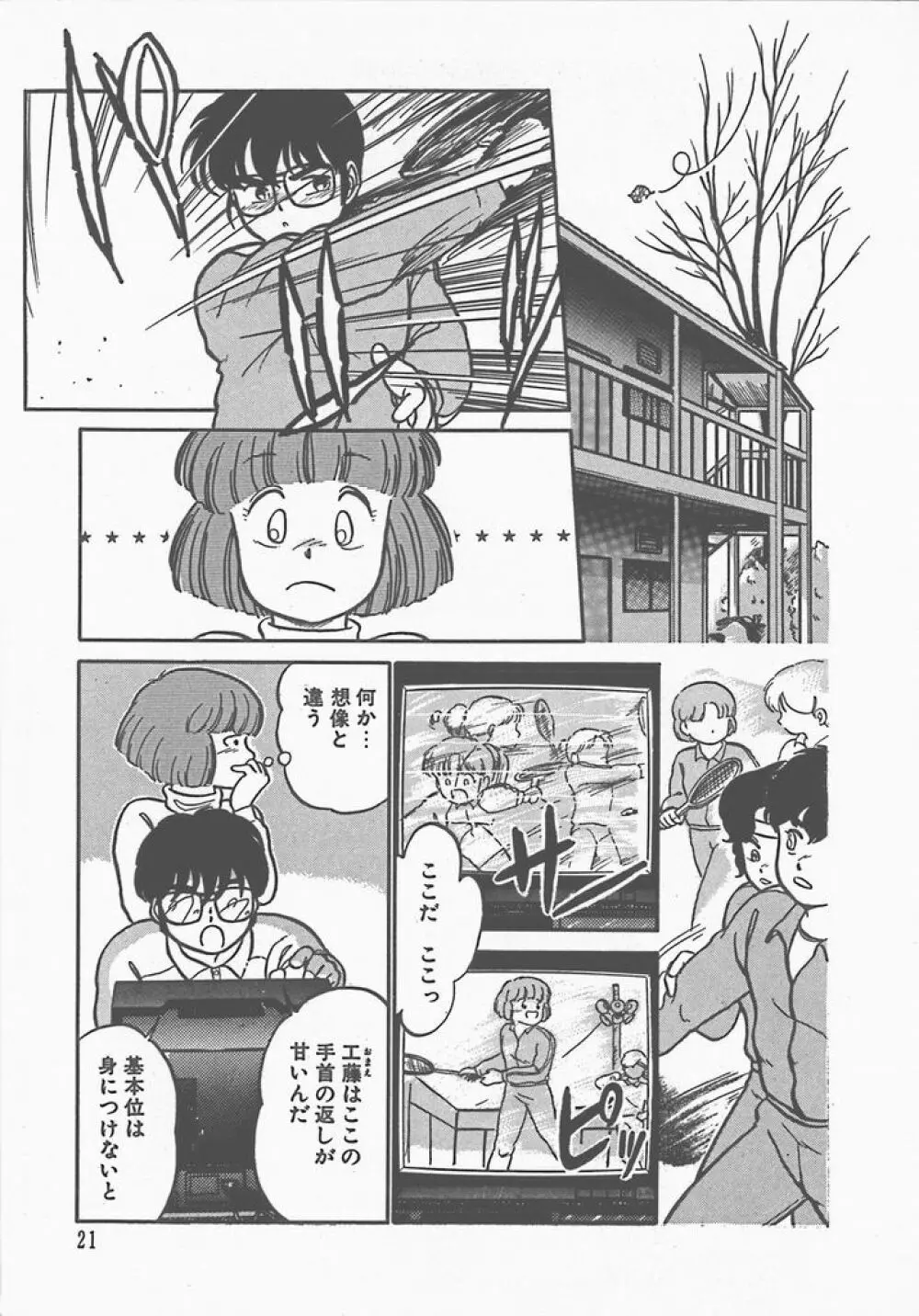 熱い夜 Page.23