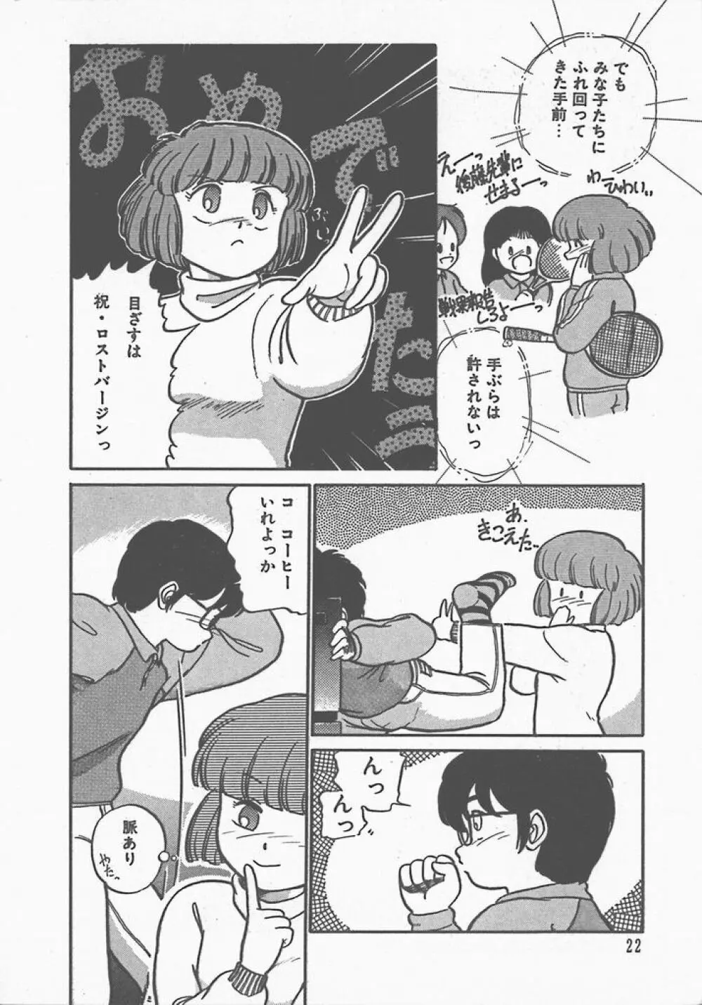 熱い夜 Page.24