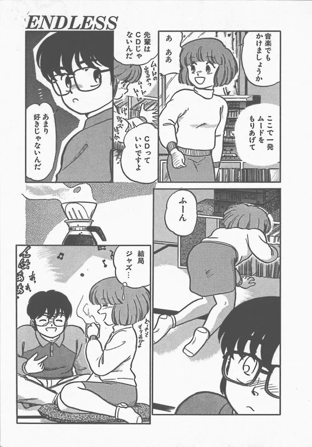 熱い夜 Page.25