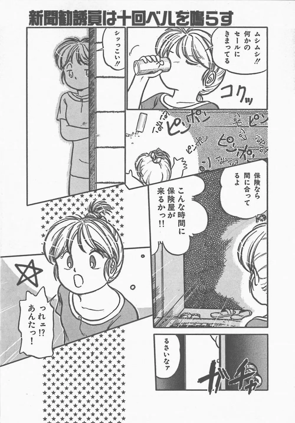 熱い夜 Page.39