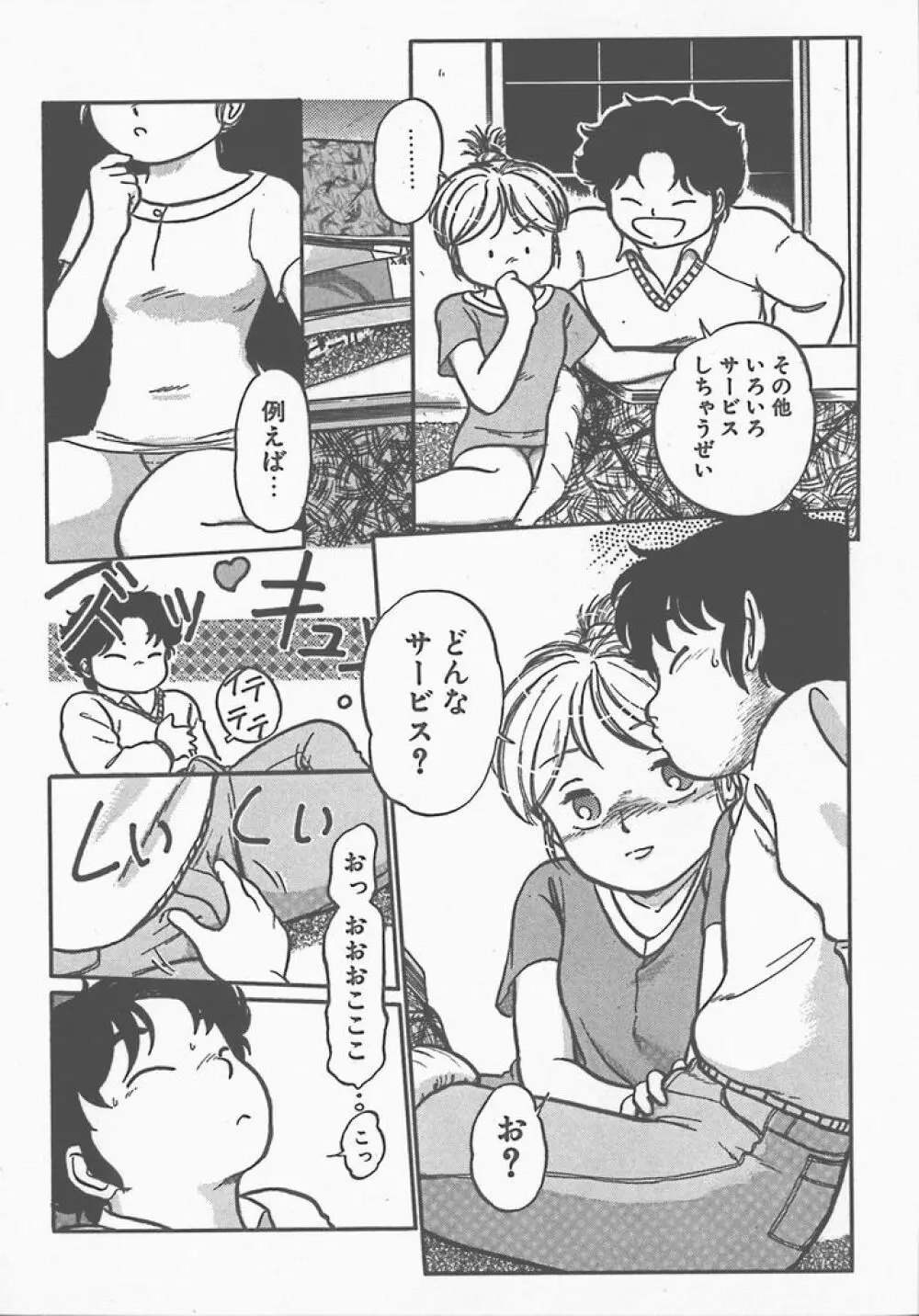 熱い夜 Page.44