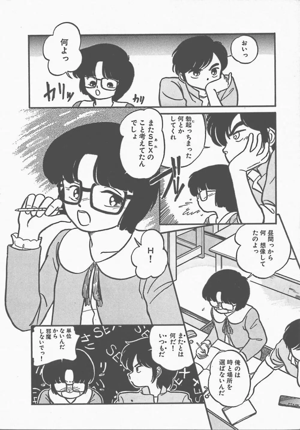 熱い夜 Page.6