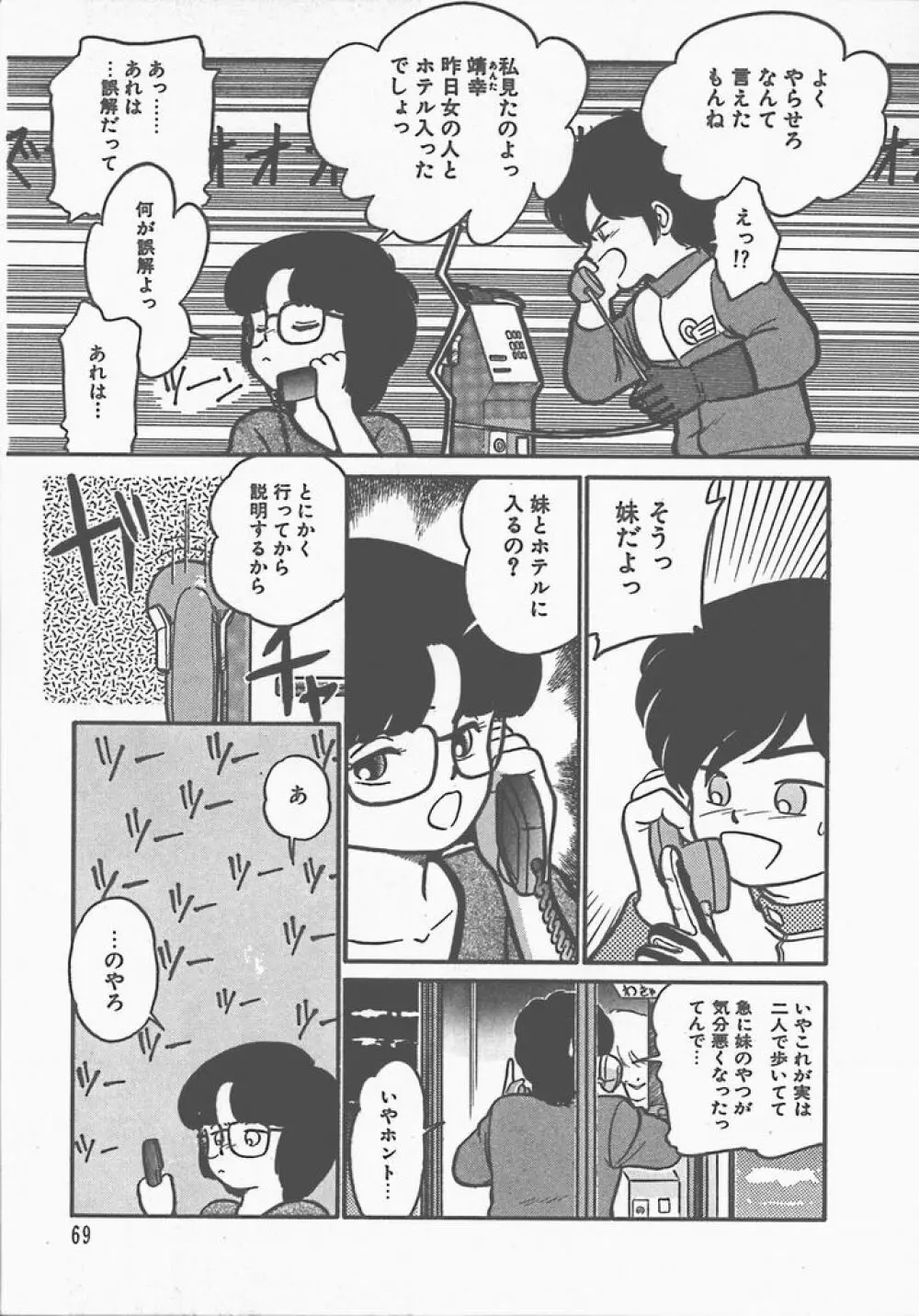 熱い夜 Page.71