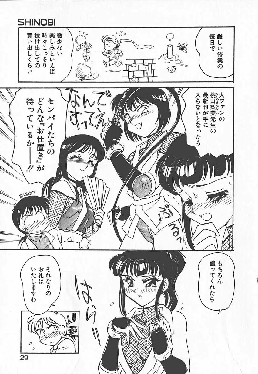 忍ブ Page.28