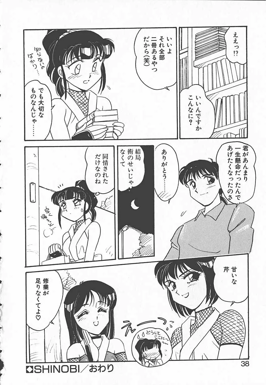 忍ブ Page.37