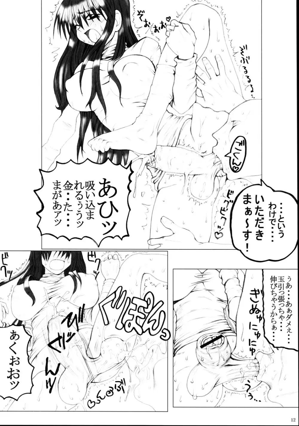 どみの Page.11