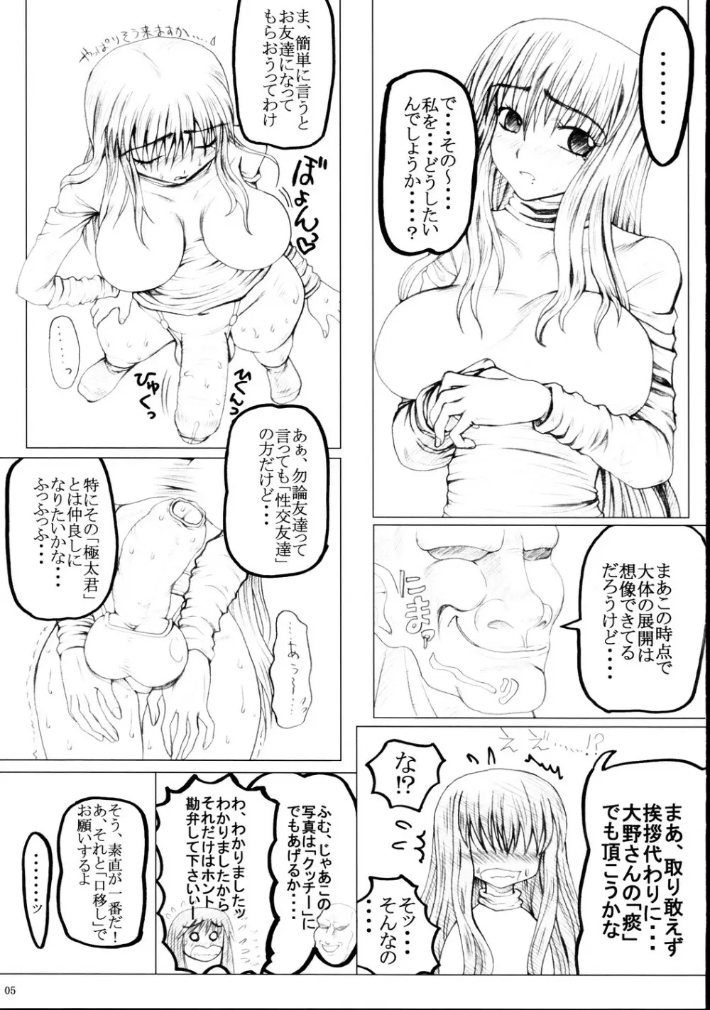 どみの Page.4