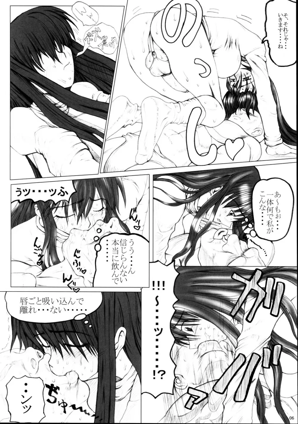 どみの Page.5