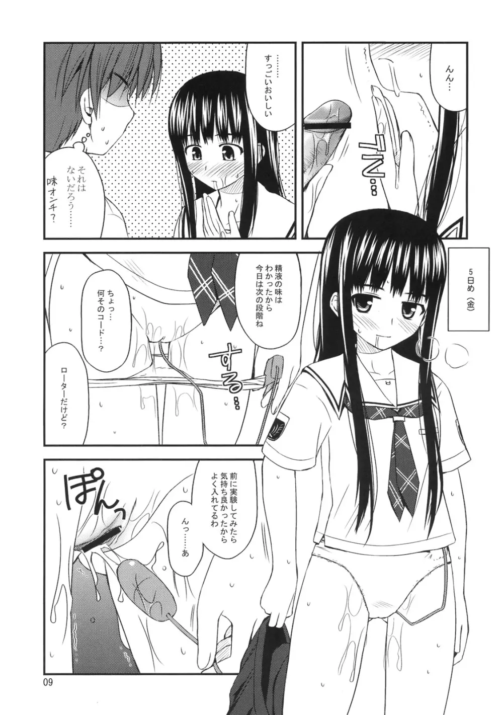 異性と実験してみよう。 Page.10