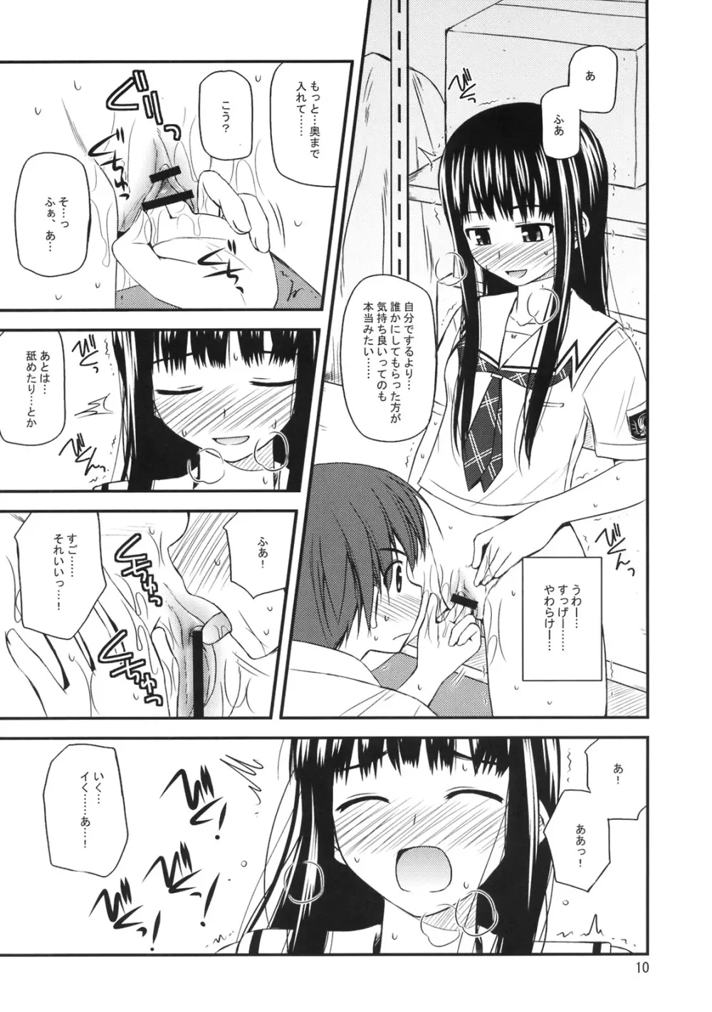 異性と実験してみよう。 Page.11