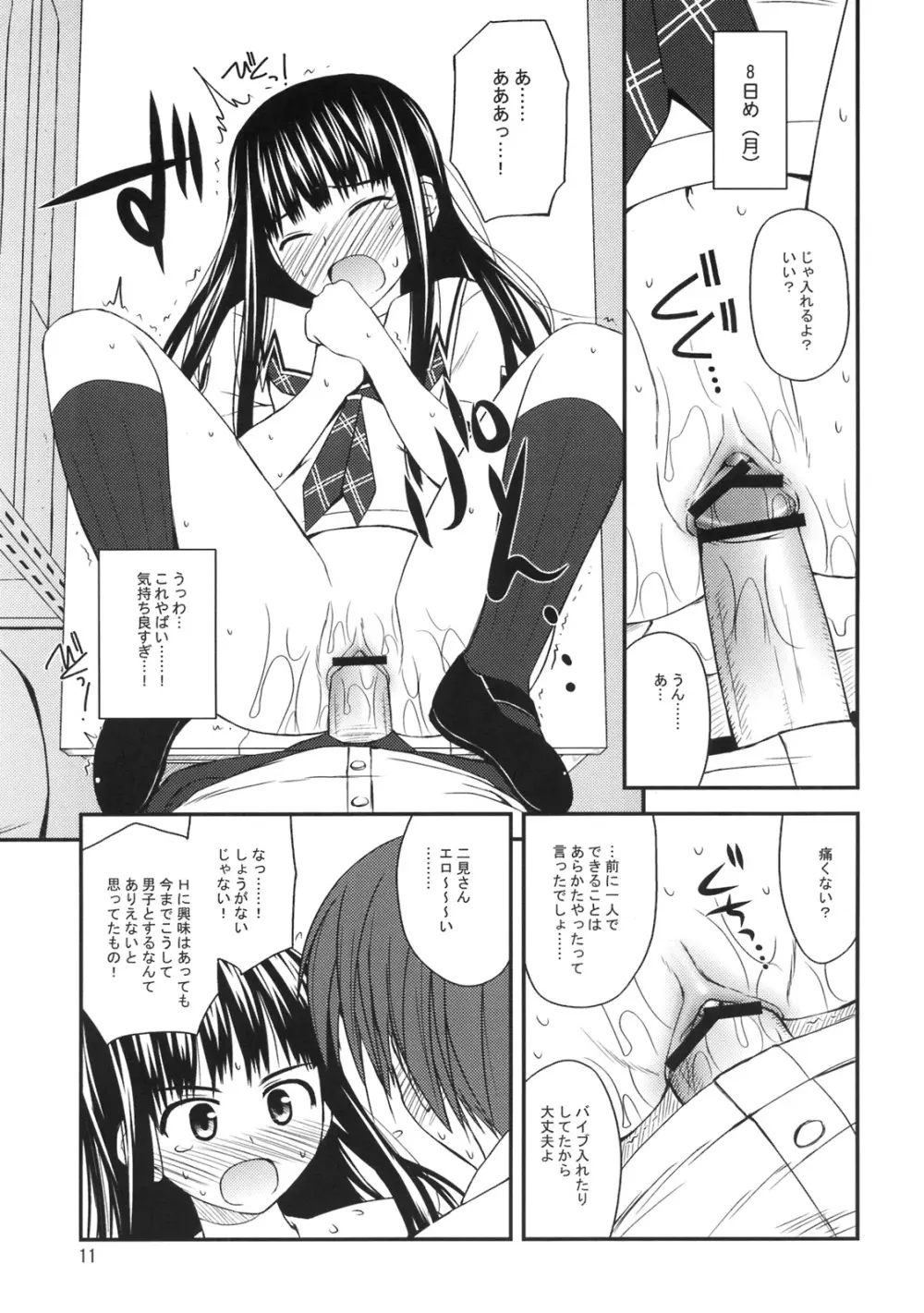 異性と実験してみよう。 Page.12