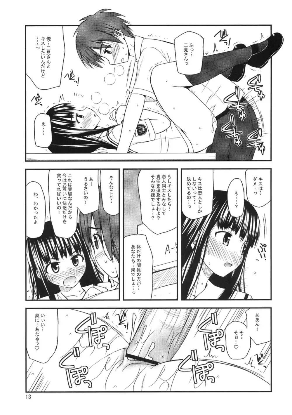 異性と実験してみよう。 Page.14