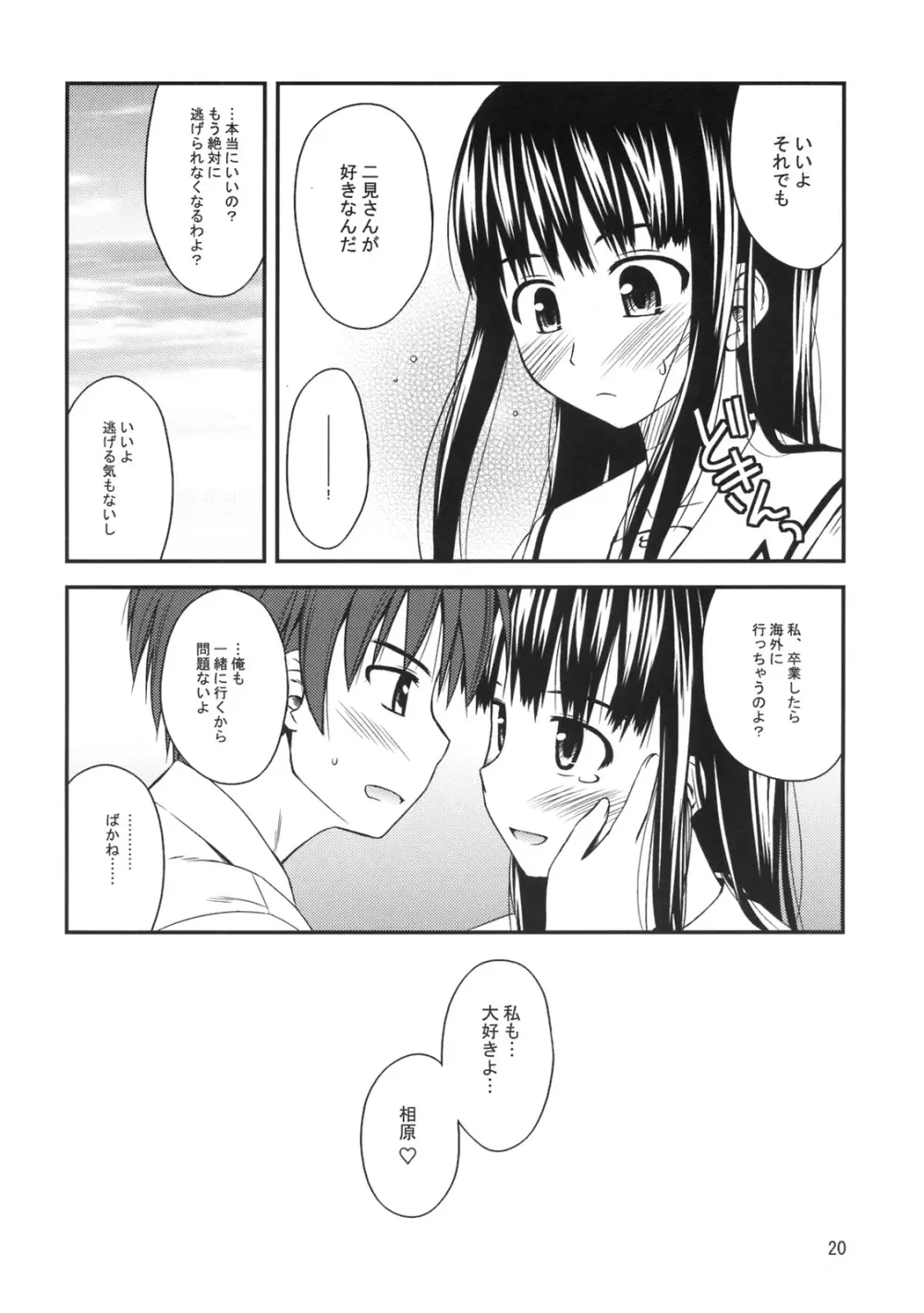 異性と実験してみよう。 Page.21