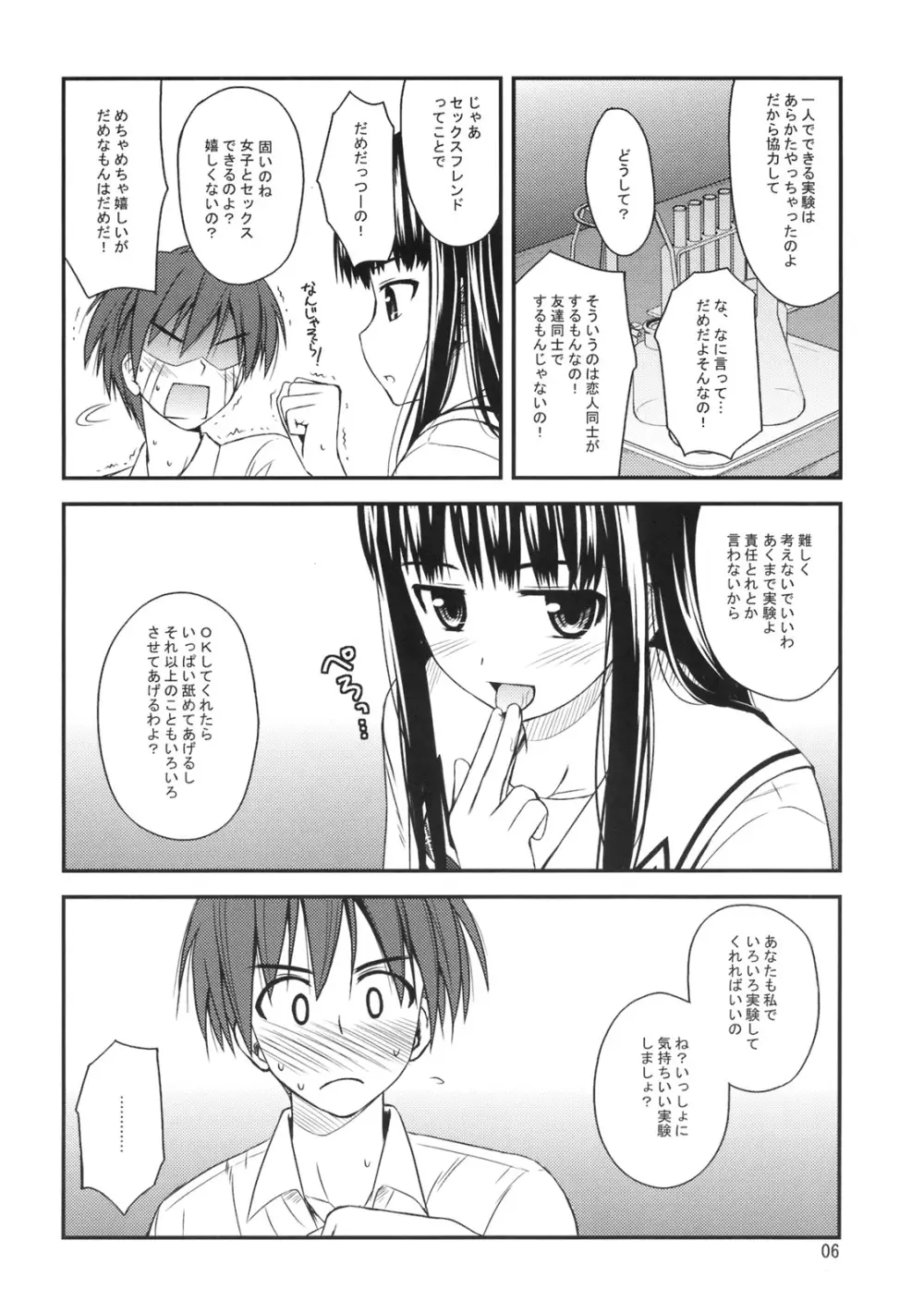 異性と実験してみよう。 Page.7