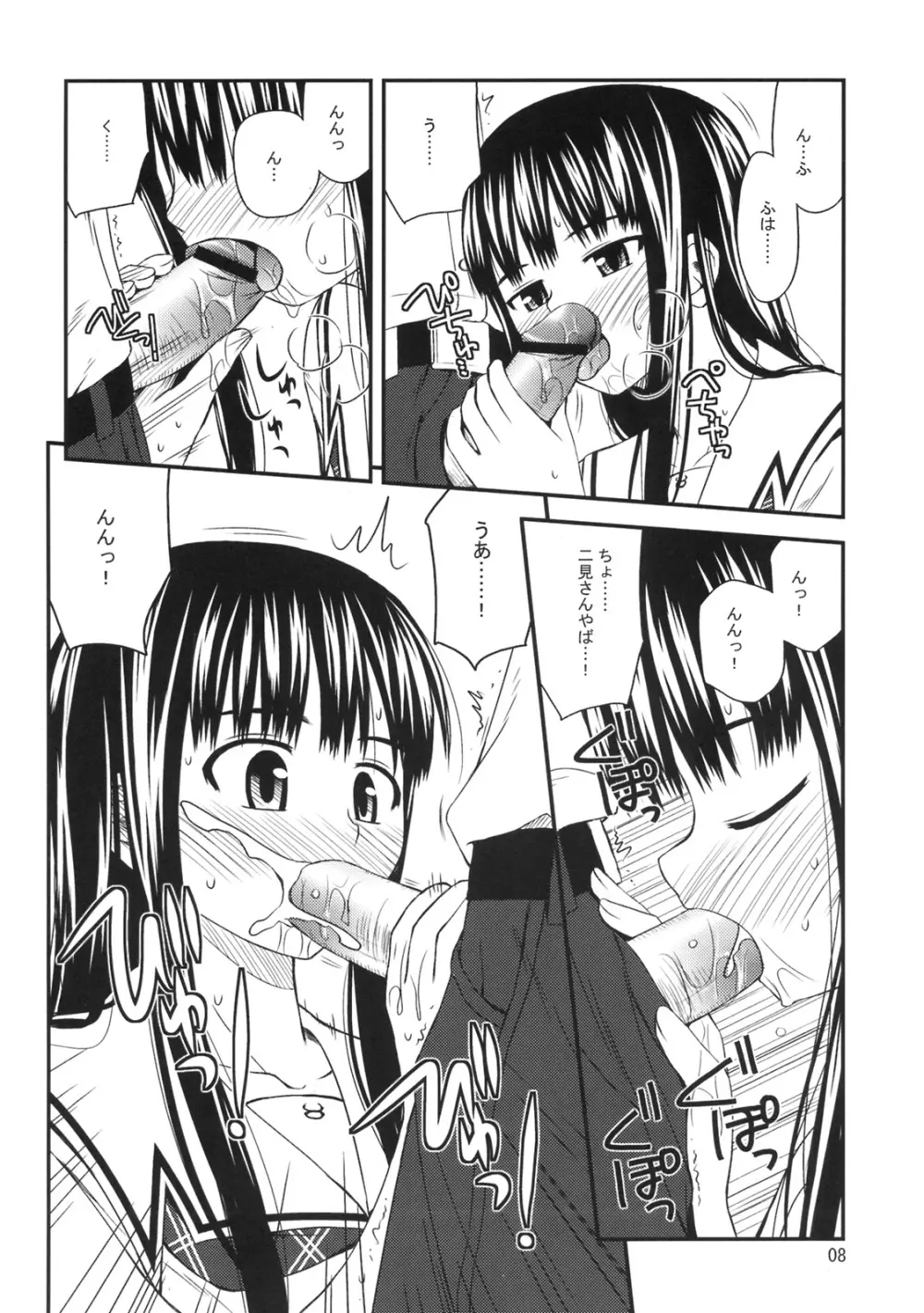 異性と実験してみよう。 Page.9