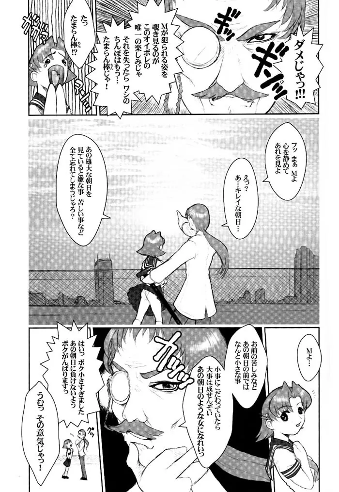 日本女子中学生女スパイ Page.28