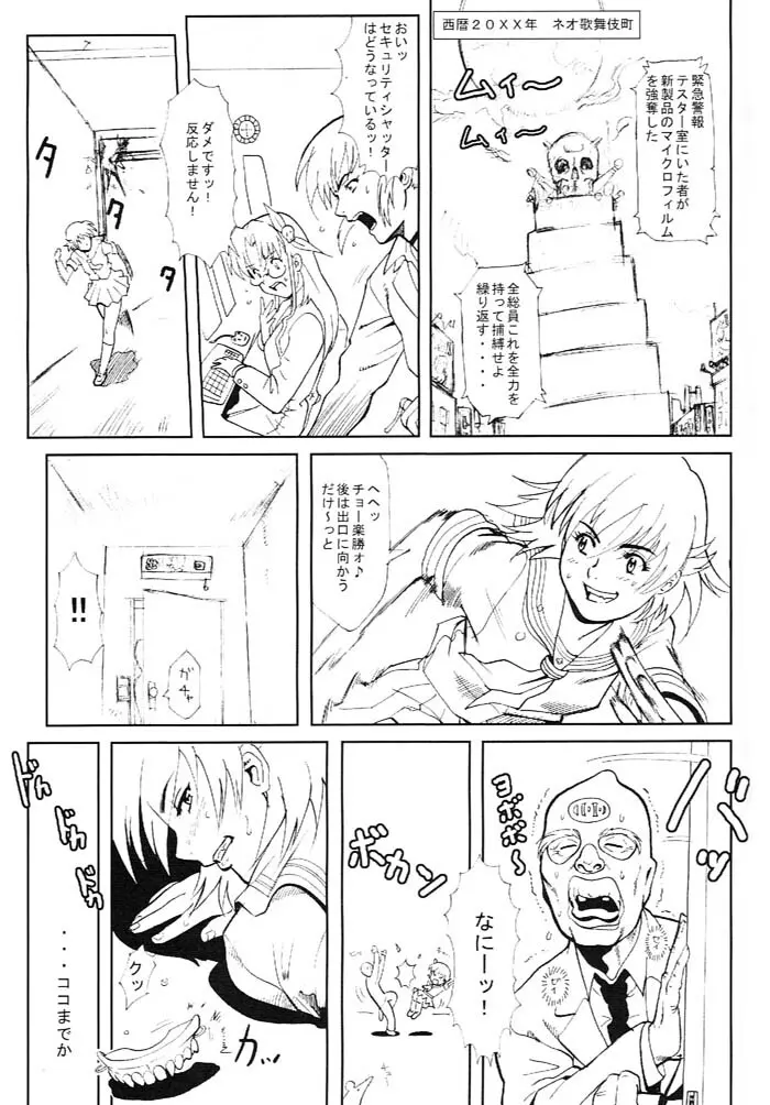 日本女子中学生女スパイ Page.30