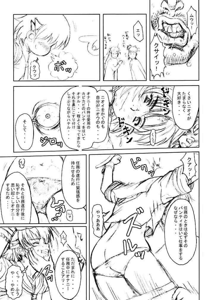 日本女子中学生女スパイ Page.32