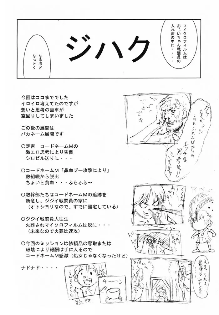 日本女子中学生女スパイ Page.41