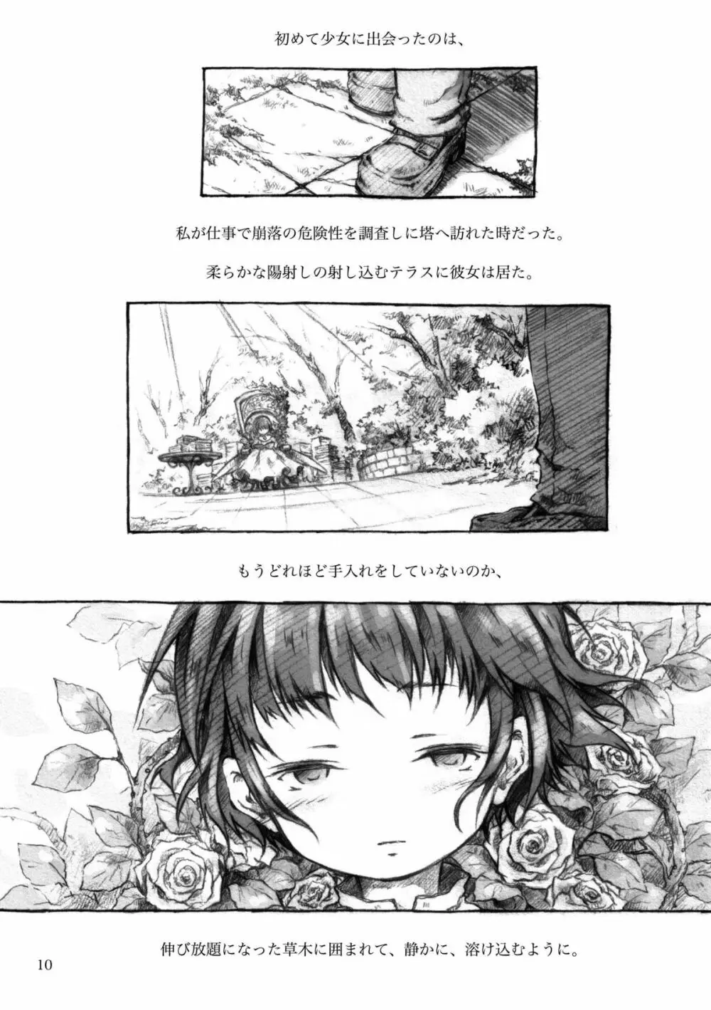 KinderGarten21再録本3 Page.10