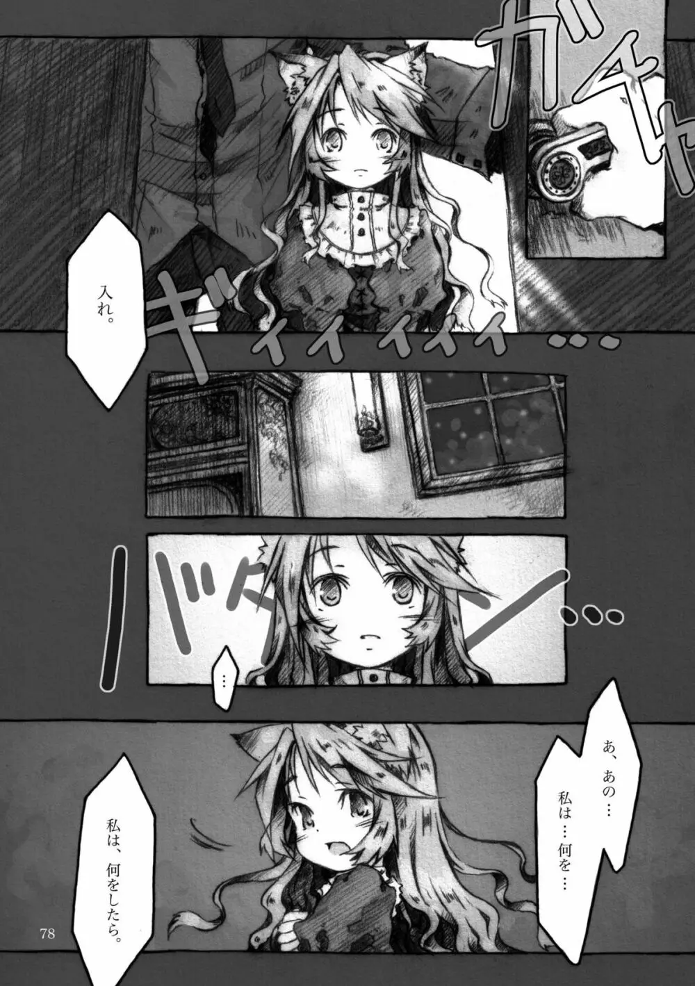 KinderGarten21再録本3 Page.78