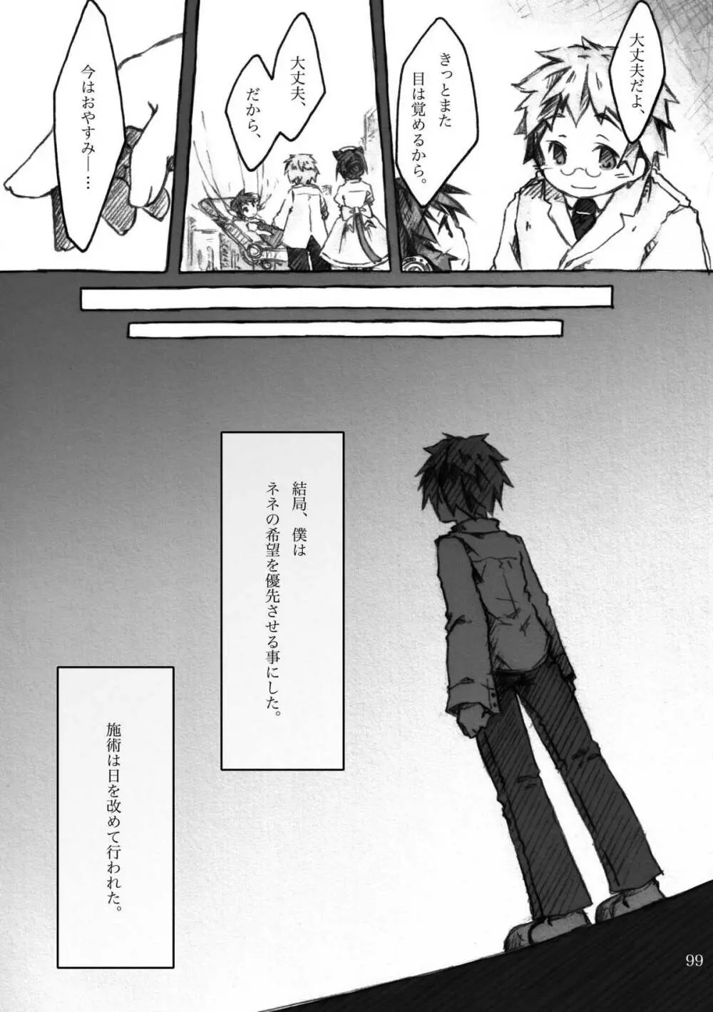 KinderGarten21再録本4 Page.99