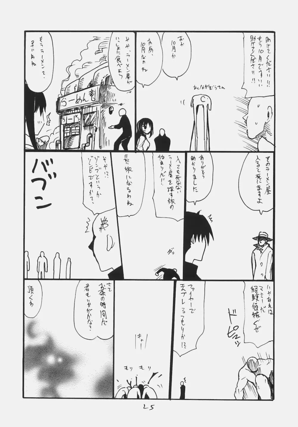 またライダーさんにぬかれてる Page.24