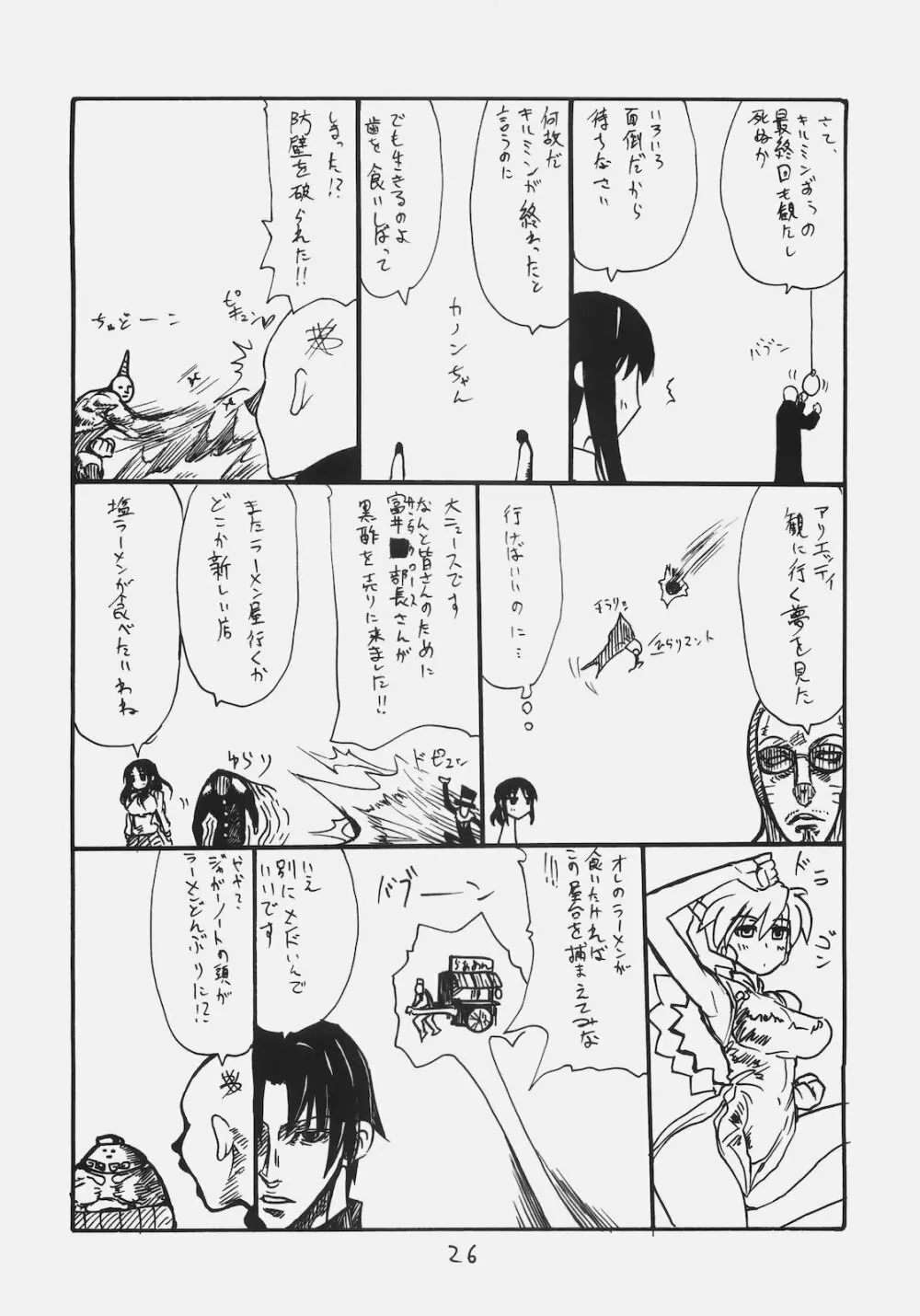 またライダーさんにぬかれてる Page.25