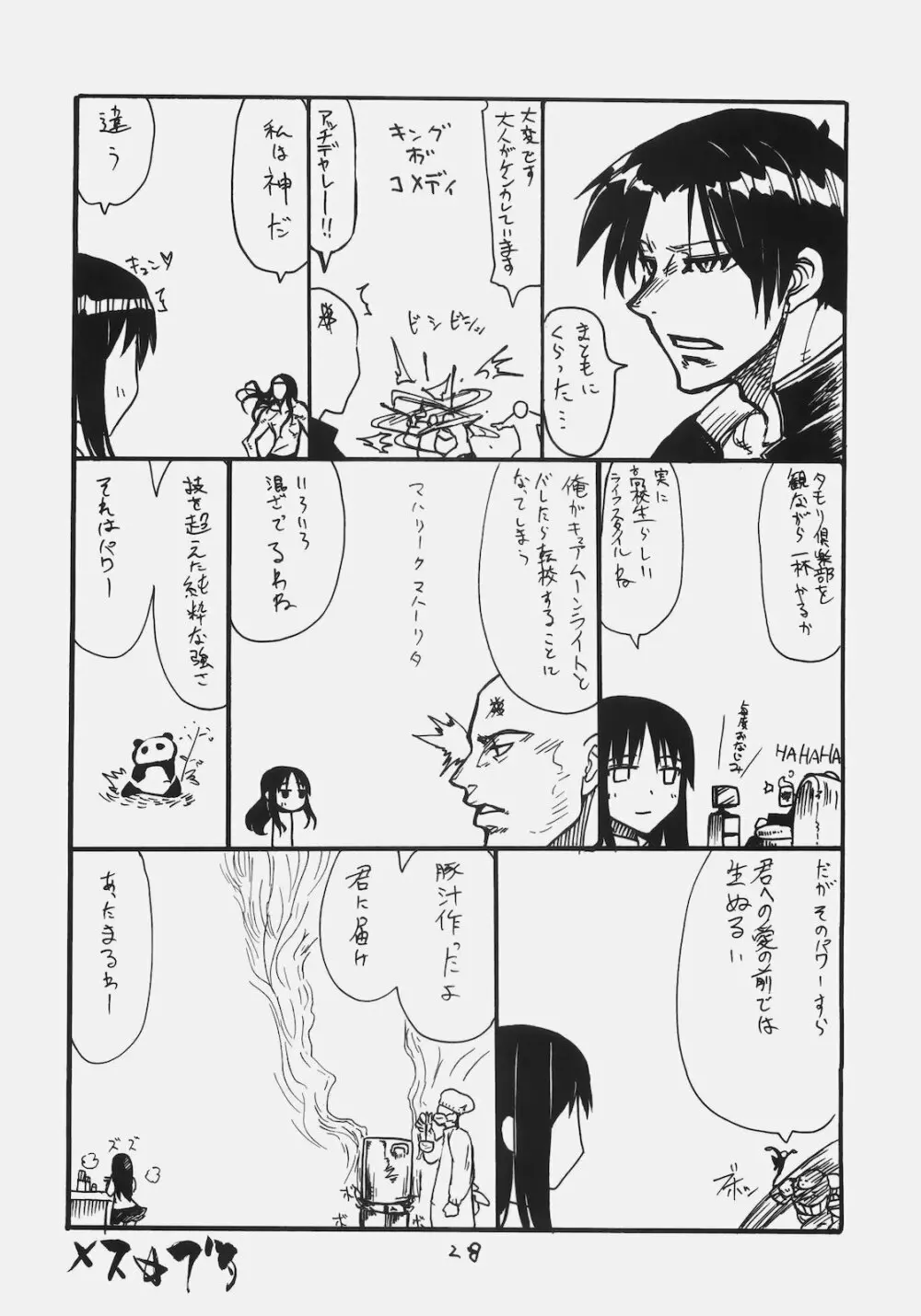 またライダーさんにぬかれてる Page.27