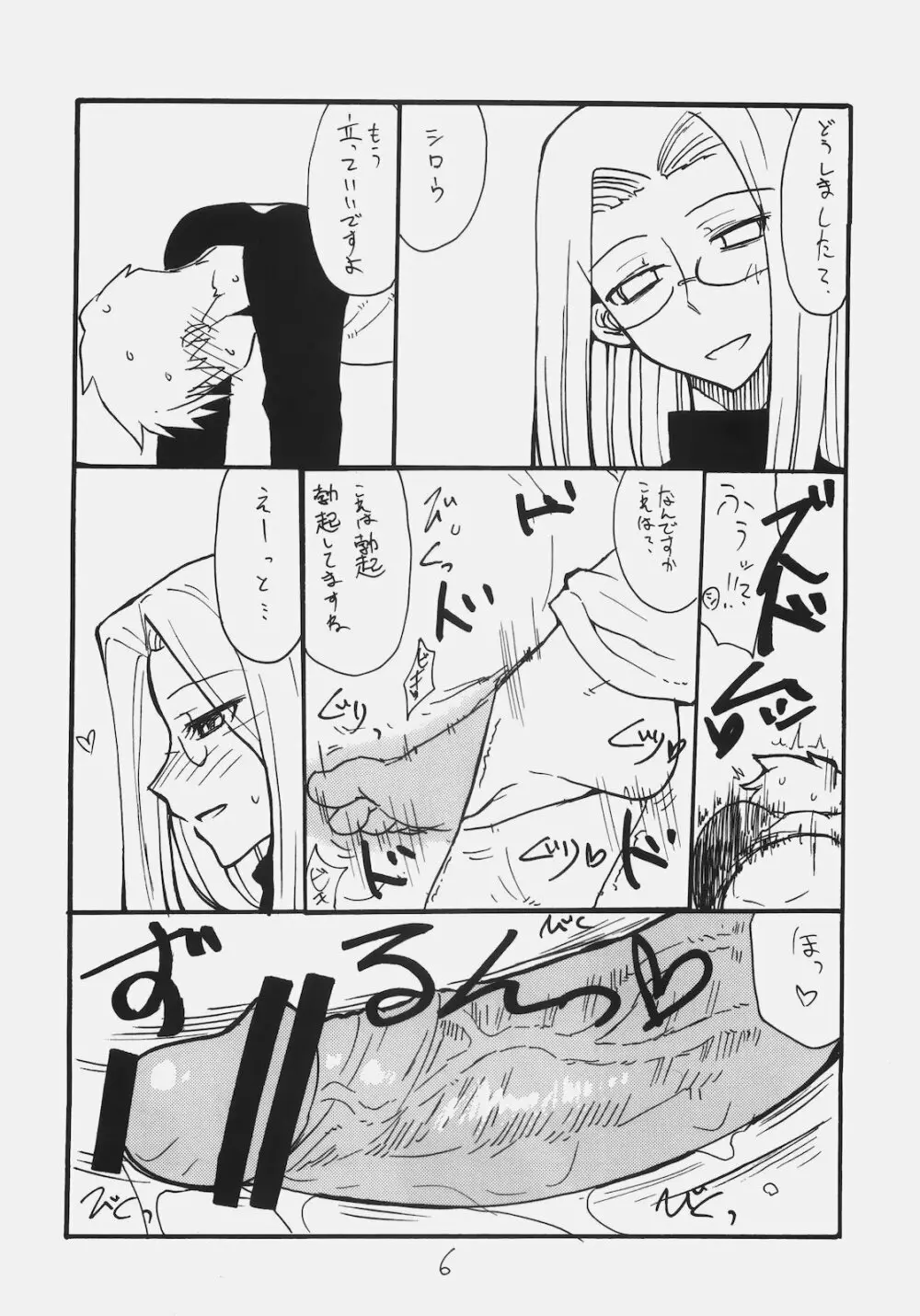 またライダーさんにぬかれてる Page.5