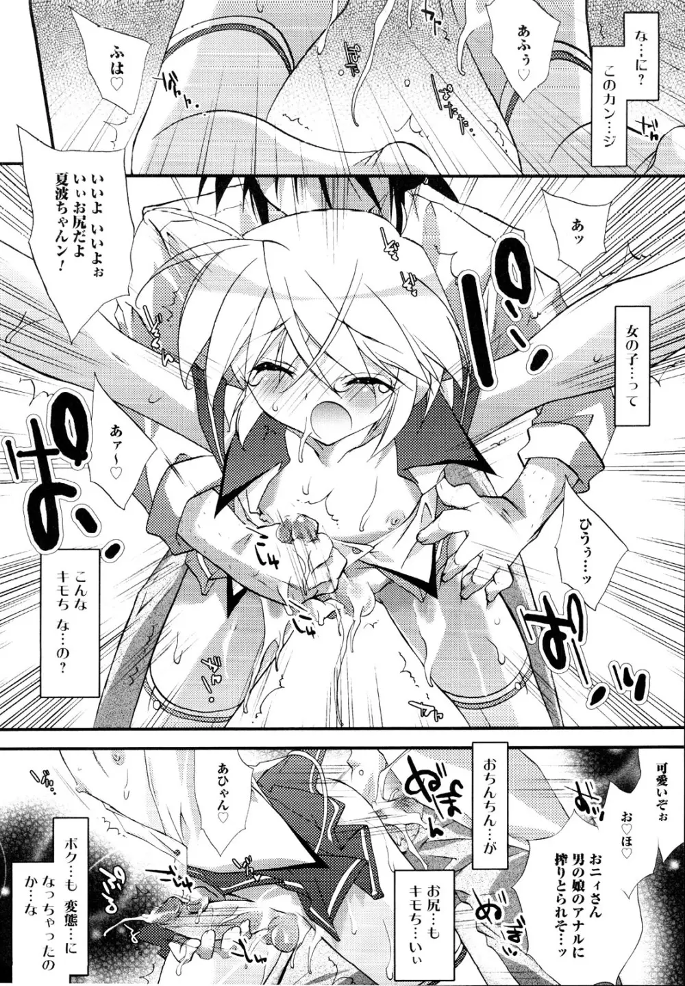 むしろ、ごほうび Page.102