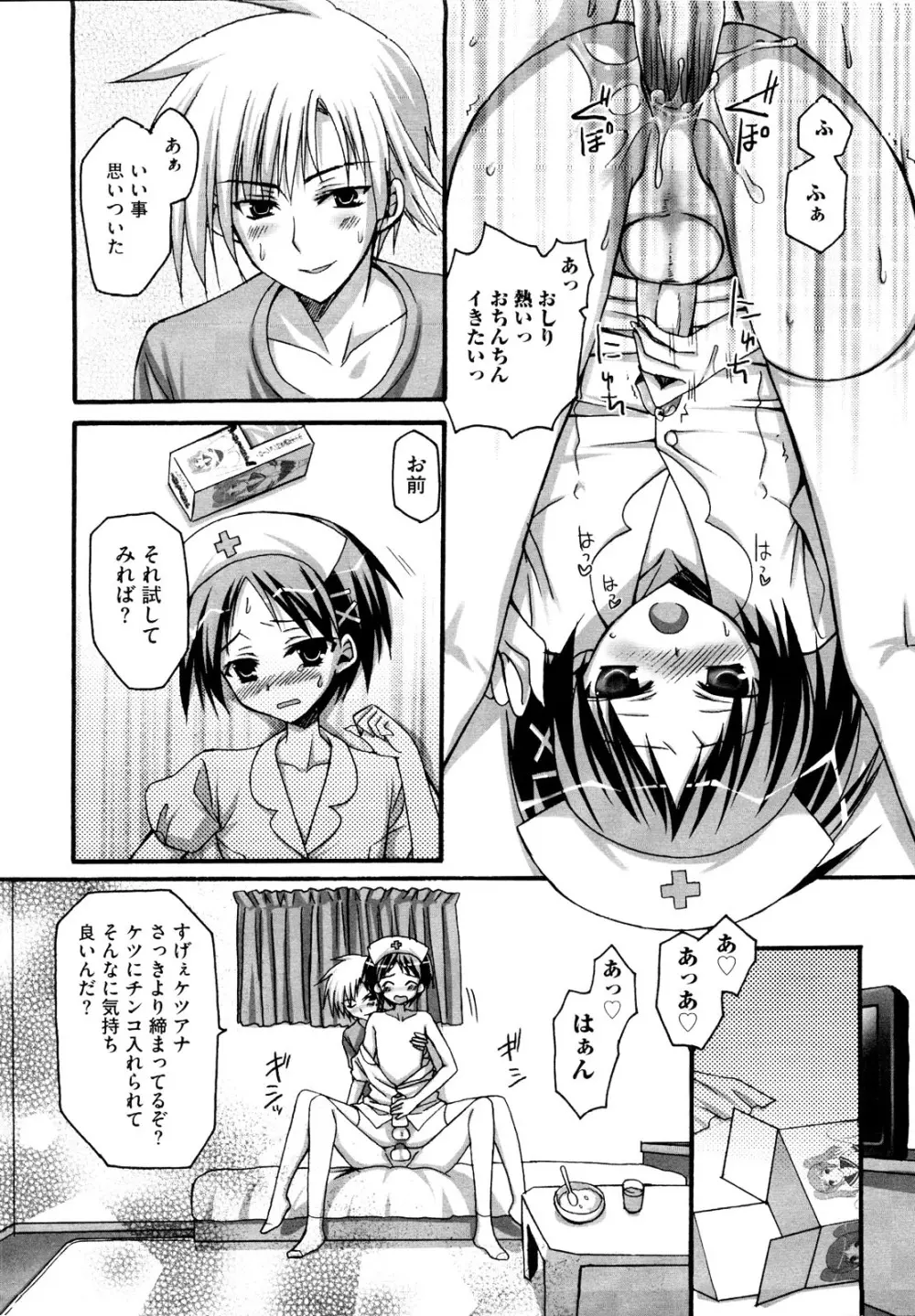 むしろ、ごほうび Page.118