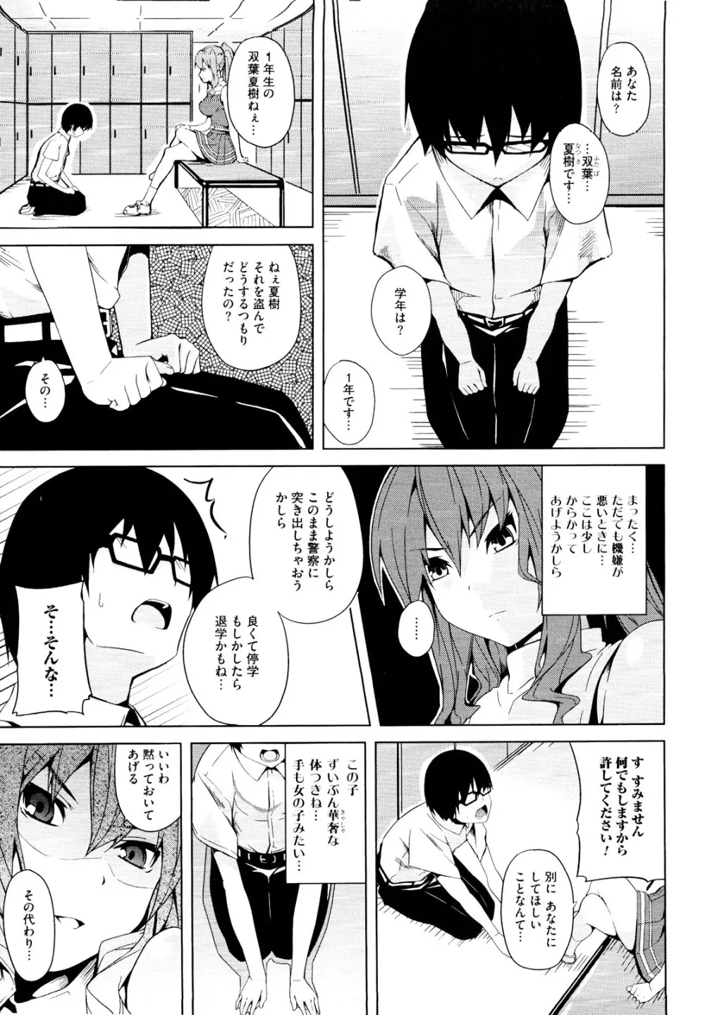 むしろ、ごほうび Page.139