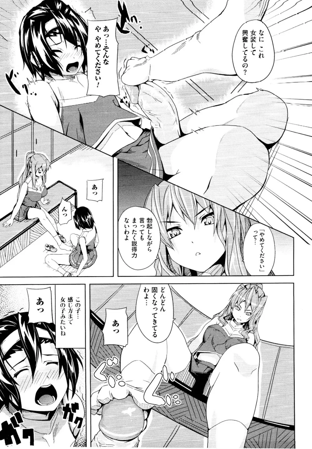 むしろ、ごほうび Page.141