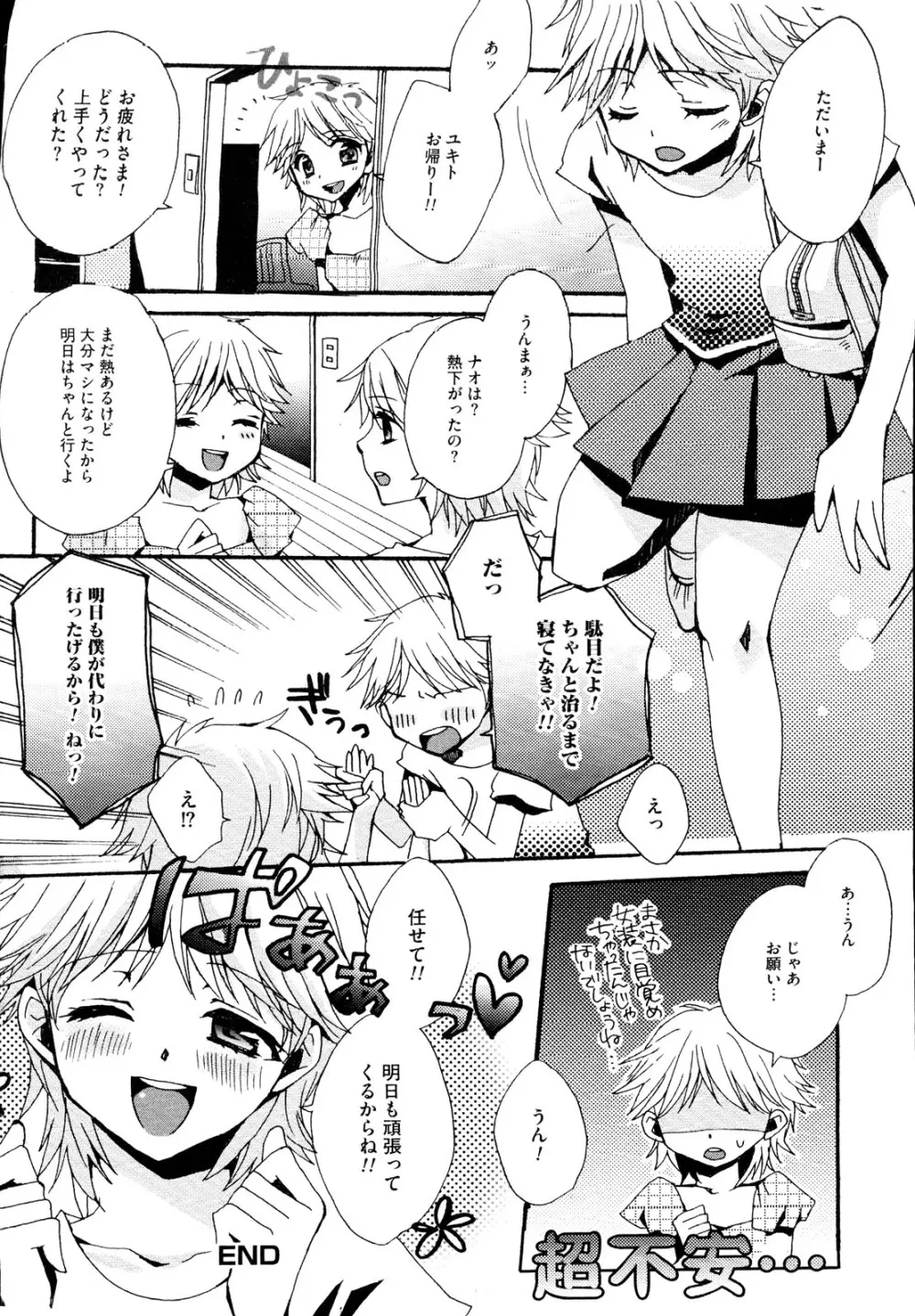 むしろ、ごほうび Page.166