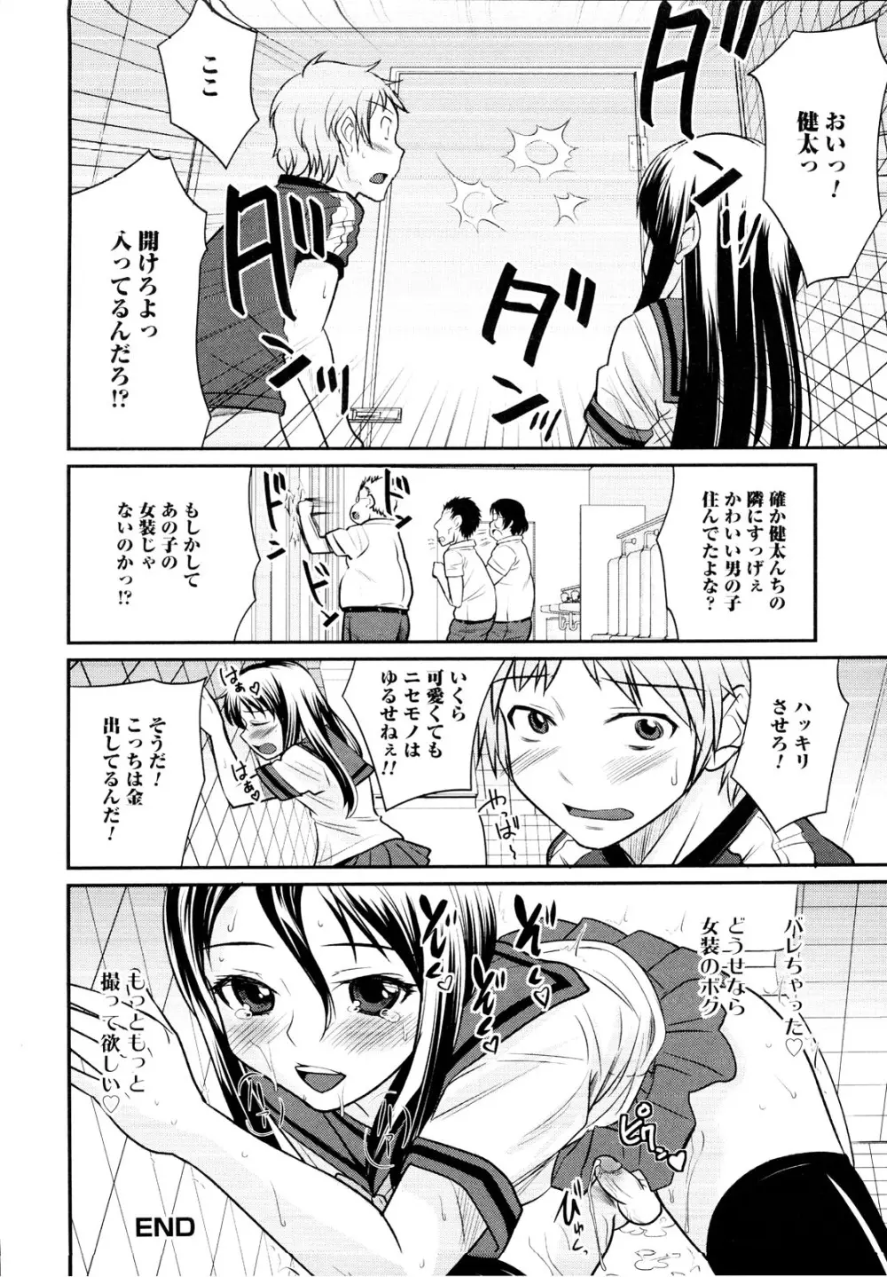 むしろ、ごほうび Page.22