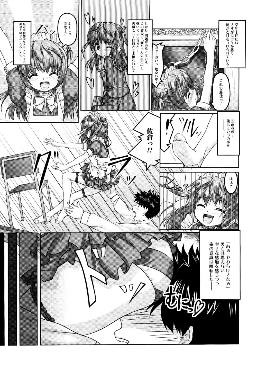 むしろ、ごほうび Page.25